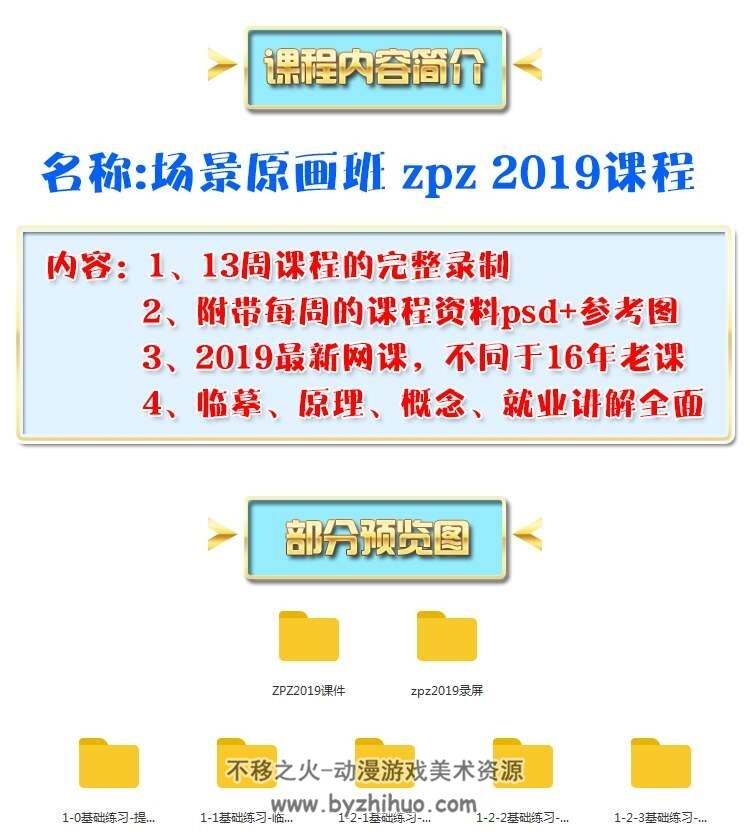 ZPZ2019年游戏原画场景概念设计