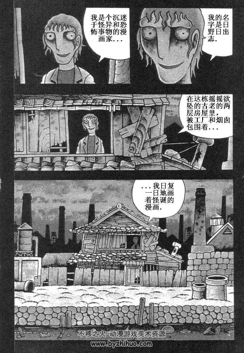 日野日出志漫画合集】全集下载【日野日出志】百度云网盘下载- 不移之火