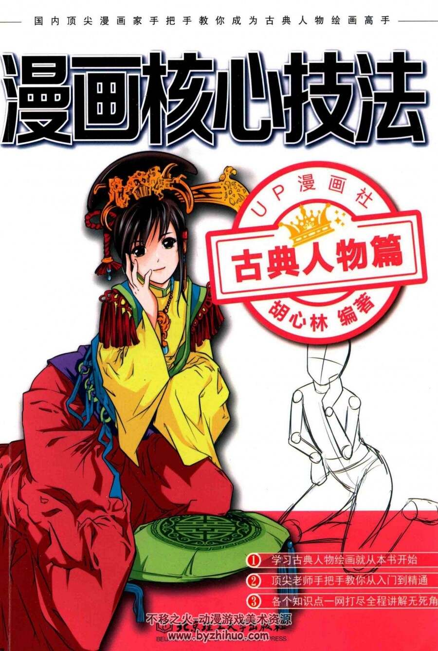 [教程合集]漫画核心技法 7册合集下载[PDF+JPG]