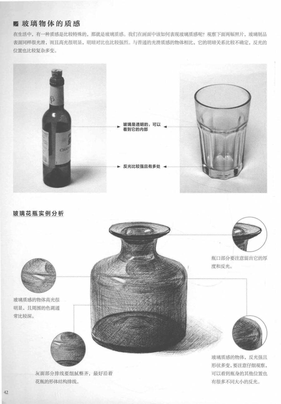 [绘画教程]写给新手看的素描书[217P]