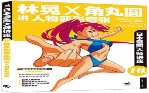 [教程合集]日本漫画大师讲座 1-27册合集下载[PDF+JPG]