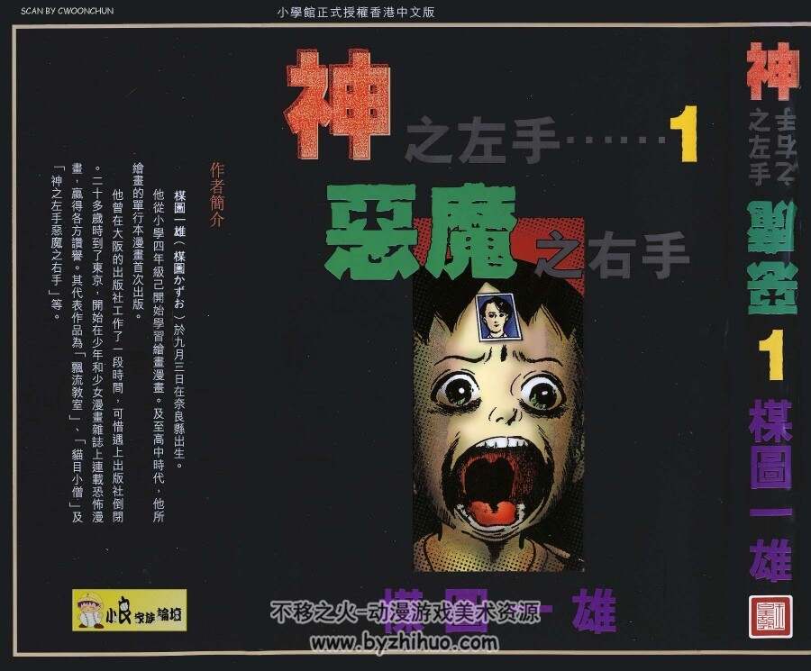 神之左手 恶魔之右手 全集漫画 1-6卷 楳图一雄 百度云网盘下载