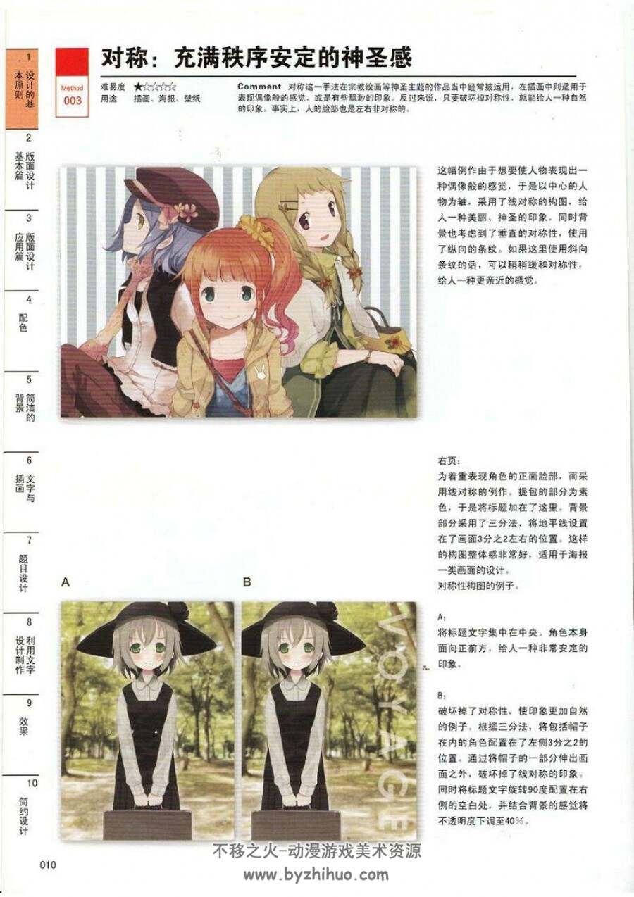 [绘画教程]同人与插画创作中的美化设计方法100例