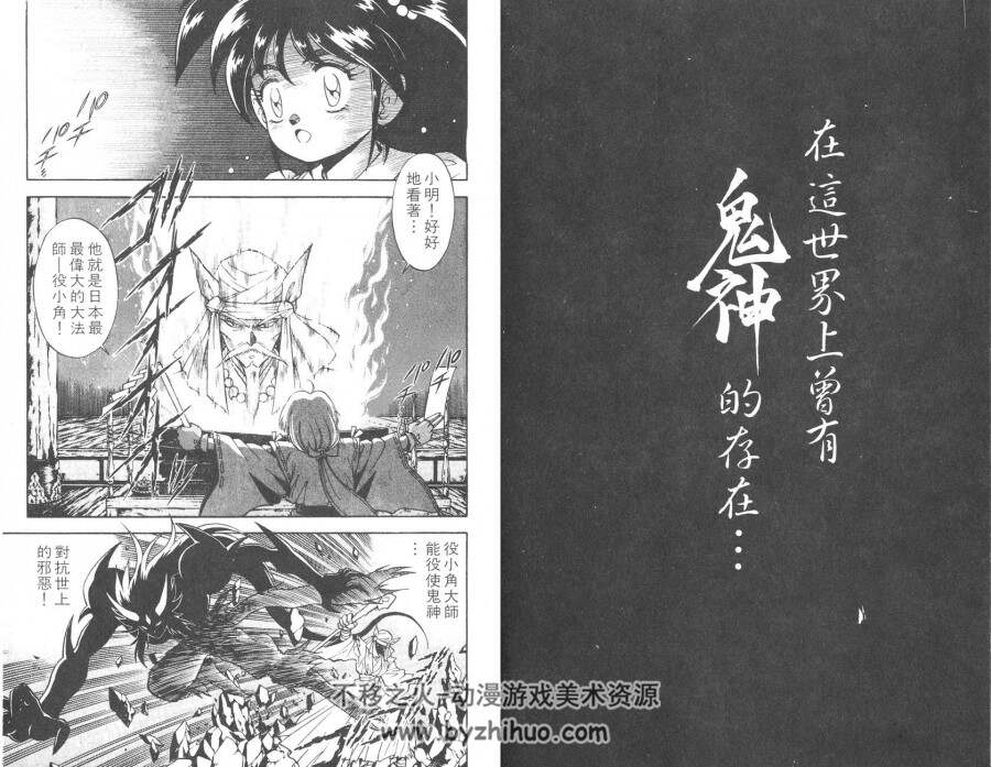 鬼神童子ZENKI 谷菊秀·黑岩善宏 1-12卷全 漫画经典 回顾经典