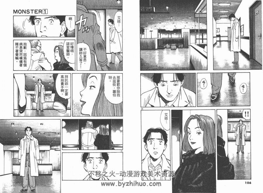 Monster 怪物 全集漫画1 18卷 浦泽直树 百度云网盘下载 不移之火资源网