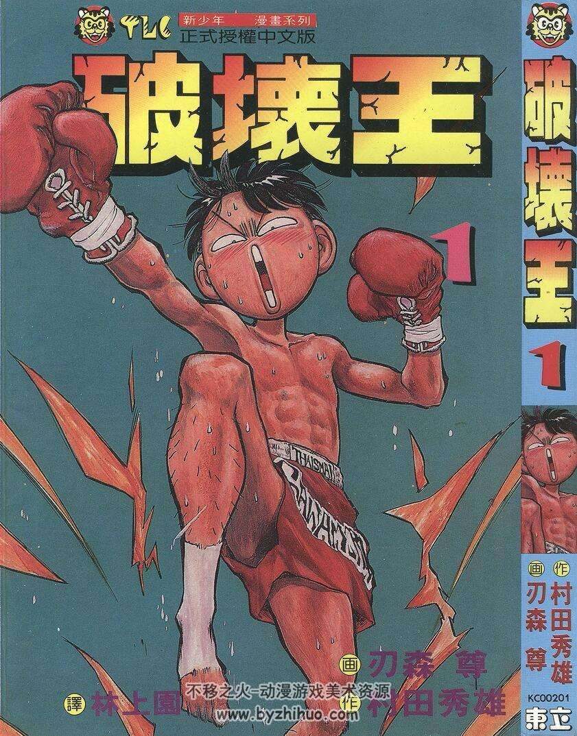 日本漫画破坏王图片