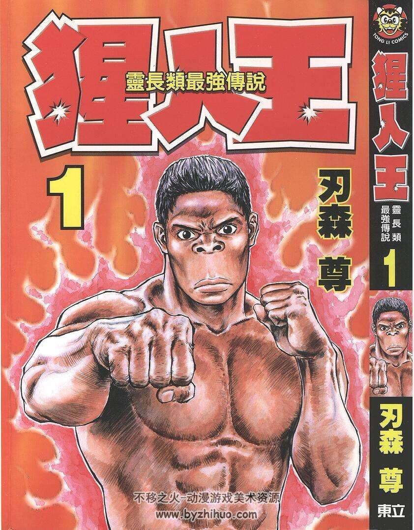 【猩人王】全集漫画 1-7卷 【刃森尊】百度云网盘下载