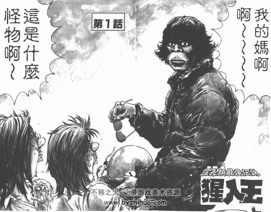 【猩人王】全集漫画 1-7卷 【刃森尊】百度云网盘下载