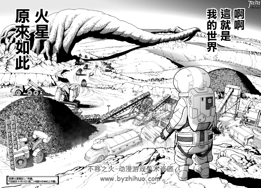 铳梦漫画-火星战记 百度网盘分享观看