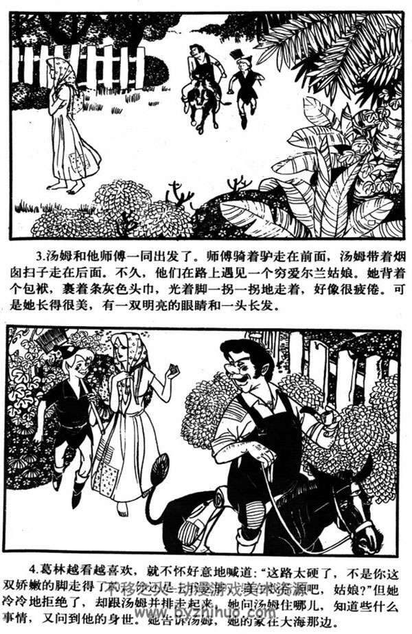 世界童话名著连环画8册pdf浙江版下载