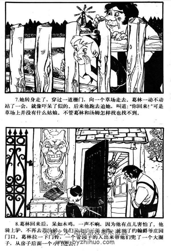 世界童话名著连环画8册pdf浙江版下载