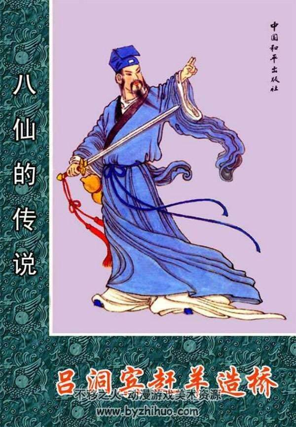 八仙的传说连环画全彩版8册pdf下载