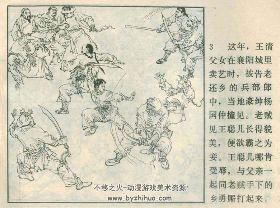 连环画白衣侠女内蒙古版8册Pdf下载