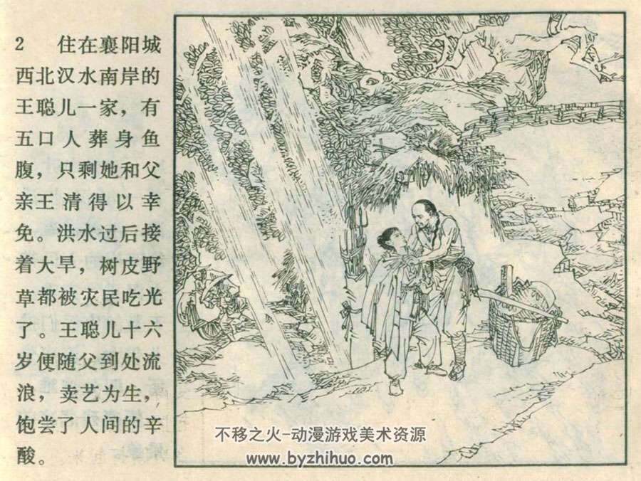 连环画白衣侠女内蒙古版8册Pdf下载