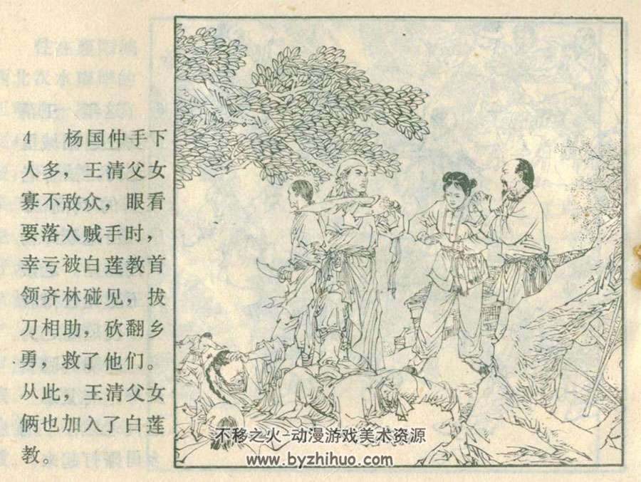 连环画白衣侠女内蒙古版8册Pdf下载
