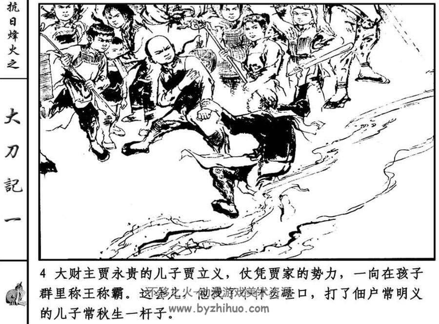 连环画大刀记辽宁版5册pdf全集下载