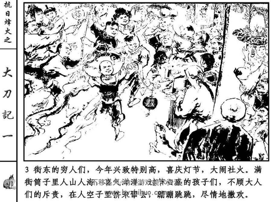 连环画大刀记辽宁版5册pdf全集下载