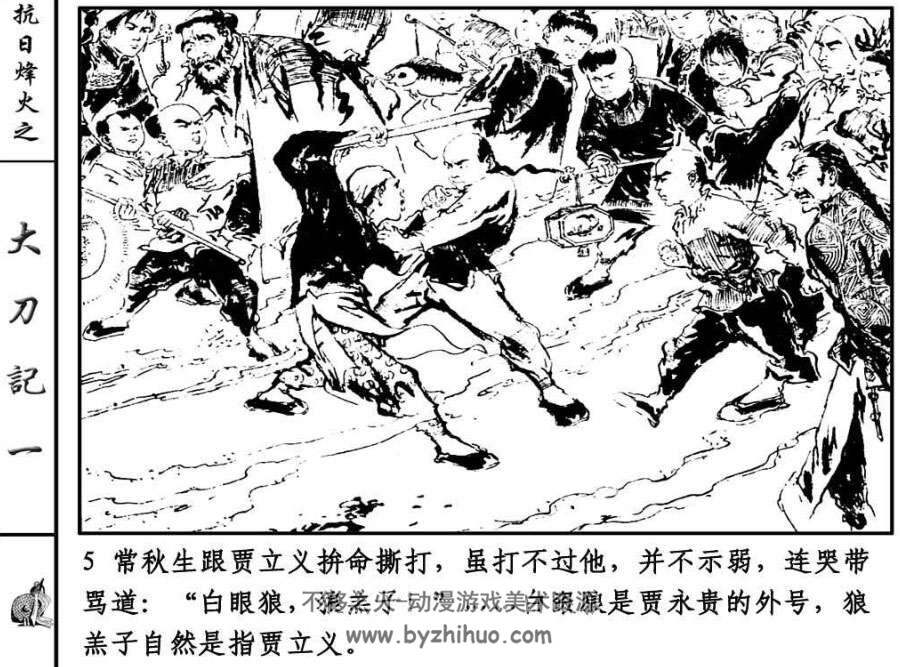 连环画大刀记辽宁版5册pdf全集下载