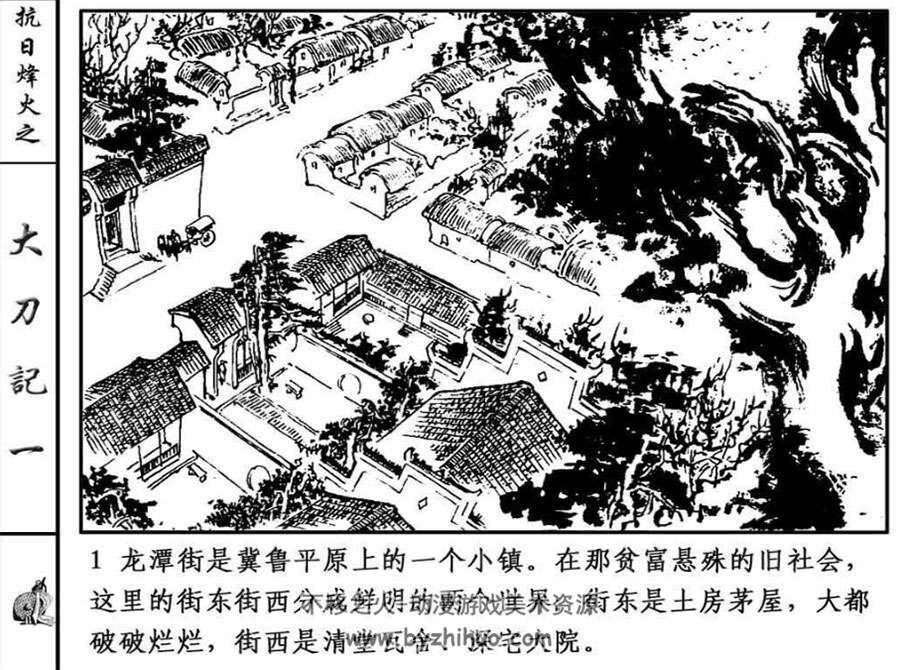 连环画大刀记辽宁版5册pdf全集下载
