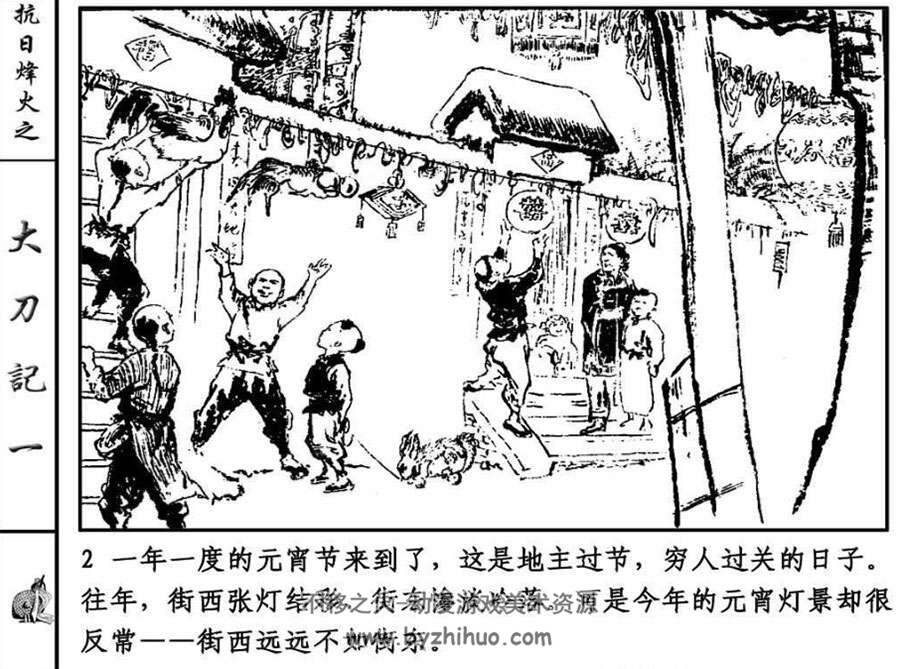 连环画大刀记辽宁版5册pdf全集下载