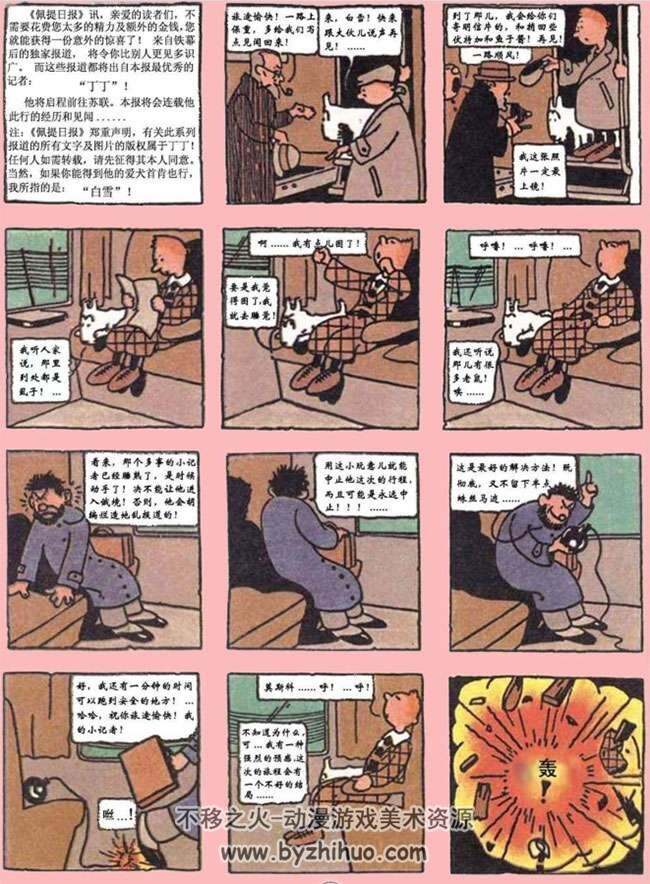 丁丁历险记25册全集pdf漫画下载观看