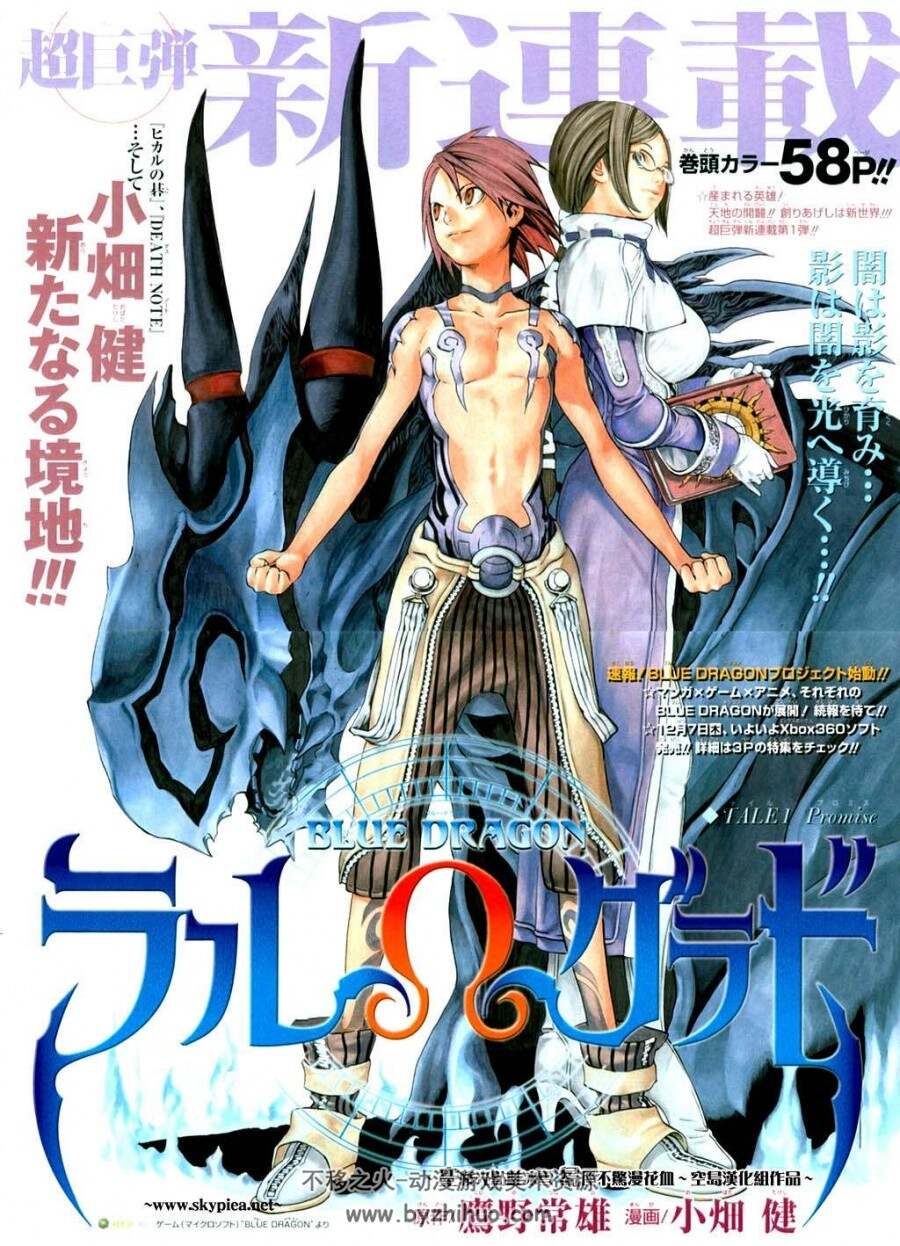 蓝龙[BLUE.DRAGON][小畑健][29回全] 稀有资源精品漫画- 不移之火资源网