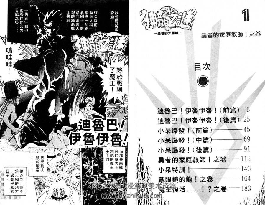 神龍之謎[三條陸·稻田浩司]  37卷全 精品漫画 童年回忆