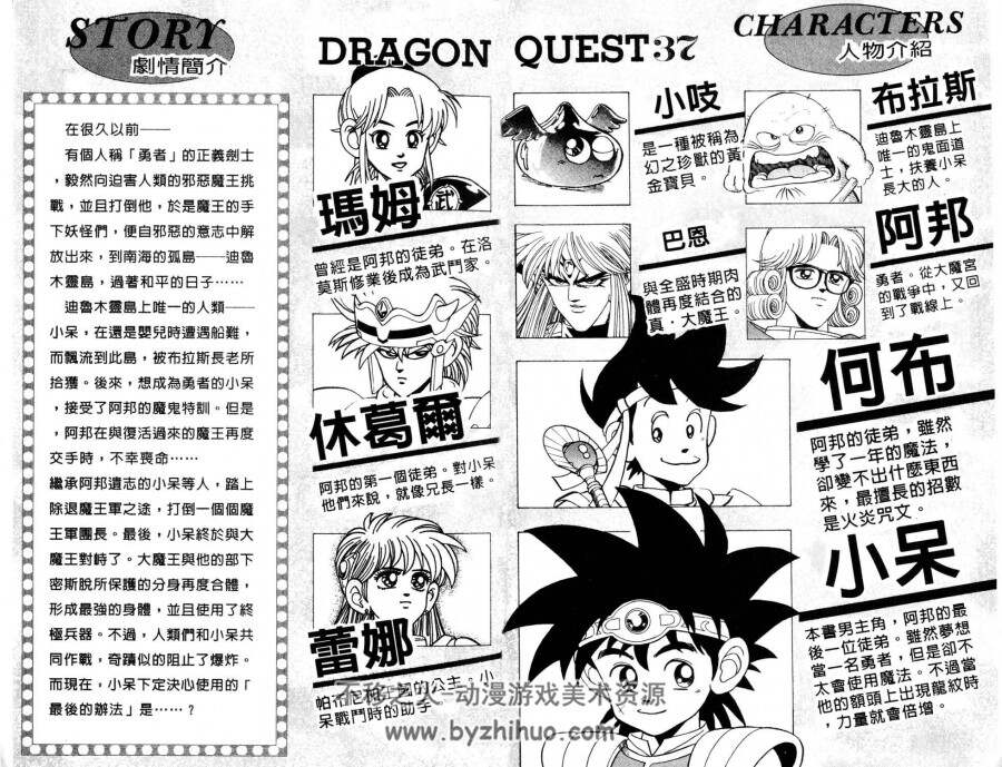 神龍之謎[三條陸·稻田浩司]  37卷全 精品漫画 童年回忆