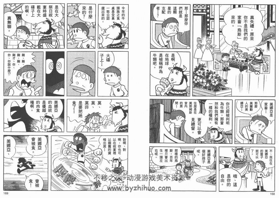 异色短篇集全集漫画1 4卷藤子 F 不二雄百度云网盘下载 不移之火资源网