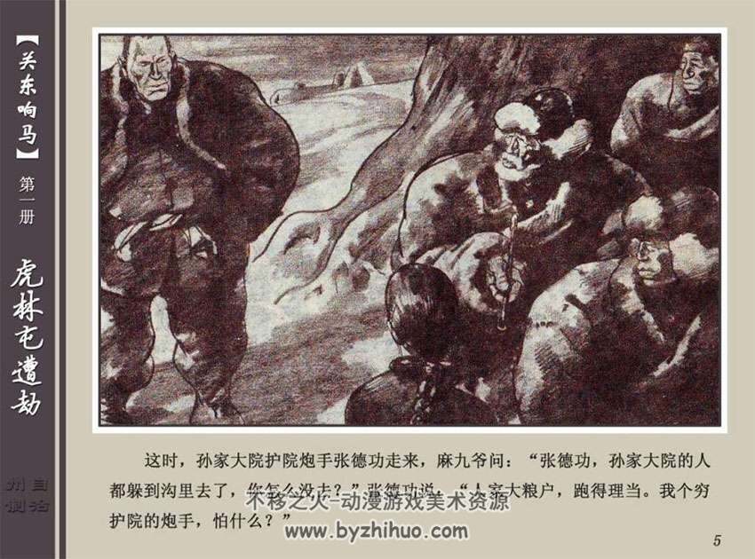 关东响马连环画小人说5册pdf下载阅读