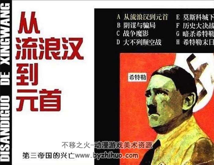 第三帝国的兴亡8册连环画小人书pdf下载