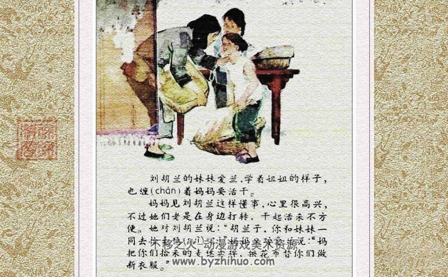 连环画刘胡兰的小故事4册pdf下载