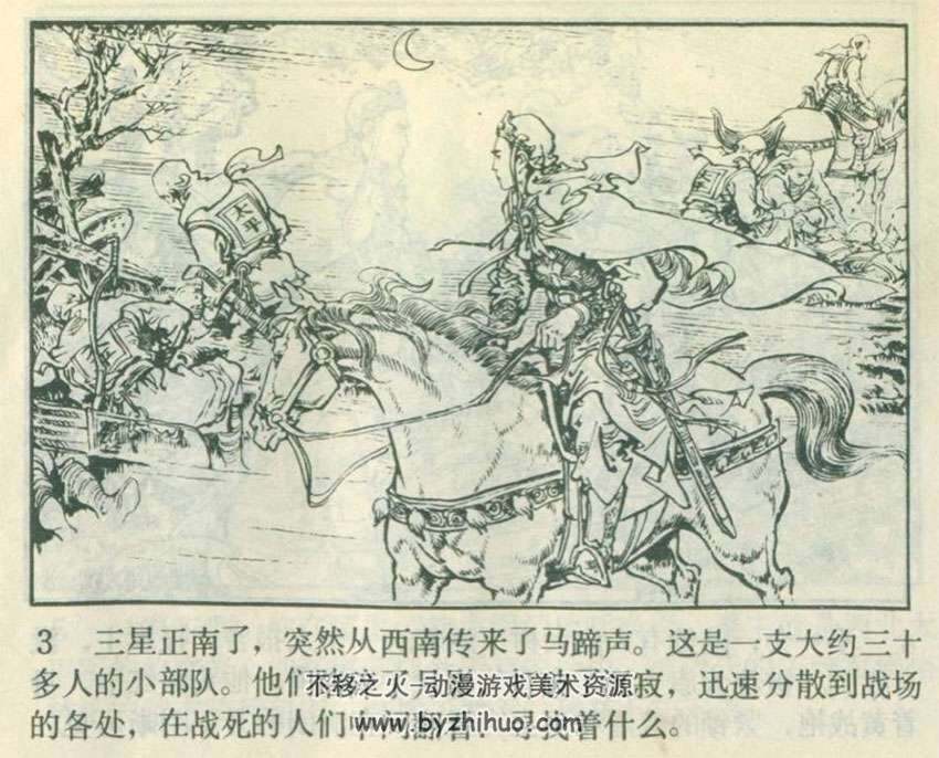 安徽版捻军故事连环画PDF下载 5册