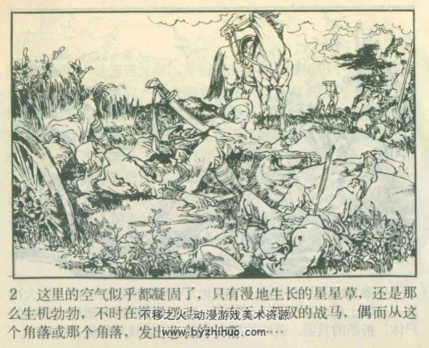 安徽版捻军故事连环画PDF下载 5册