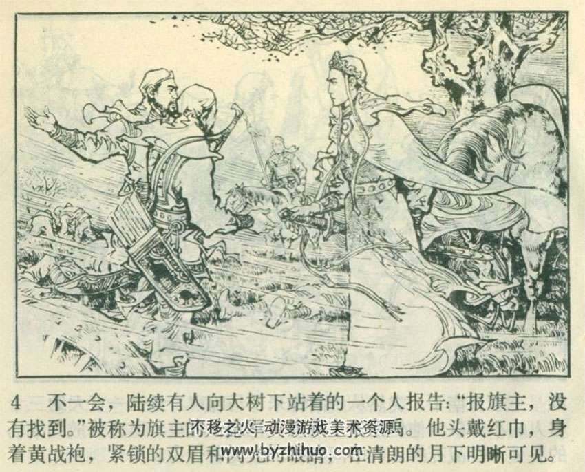 安徽版捻军故事连环画PDF下载 5册