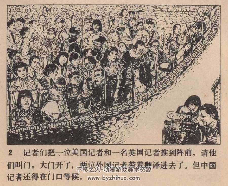 连环画 女间谍川岛芳子4册PDF天津85版下载