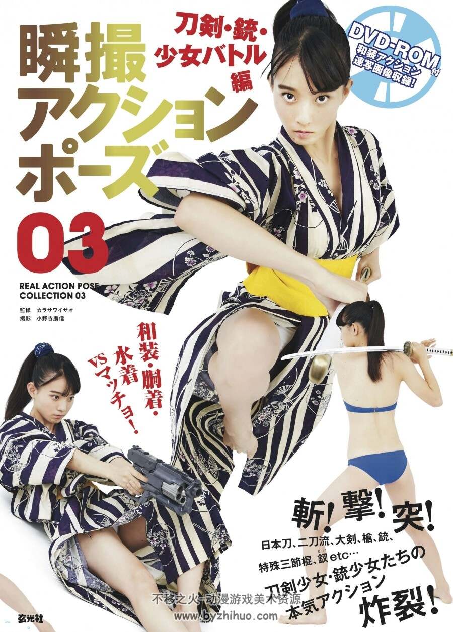 瞬摄动作类POSE动态战斗