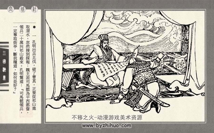 三国系列小人书连环画合集 PDF全套下载