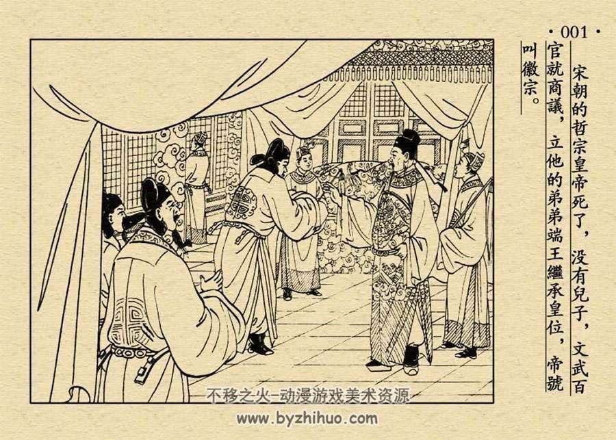 陈丹旭连环画水泊梁山1954年上海版下载