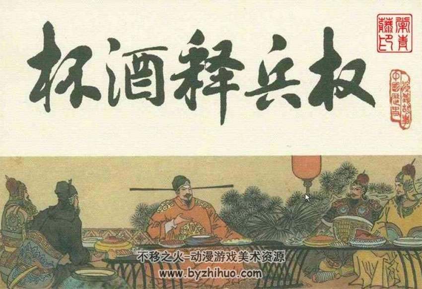 83年天津版宋史连环画PDFf电子版全套下载