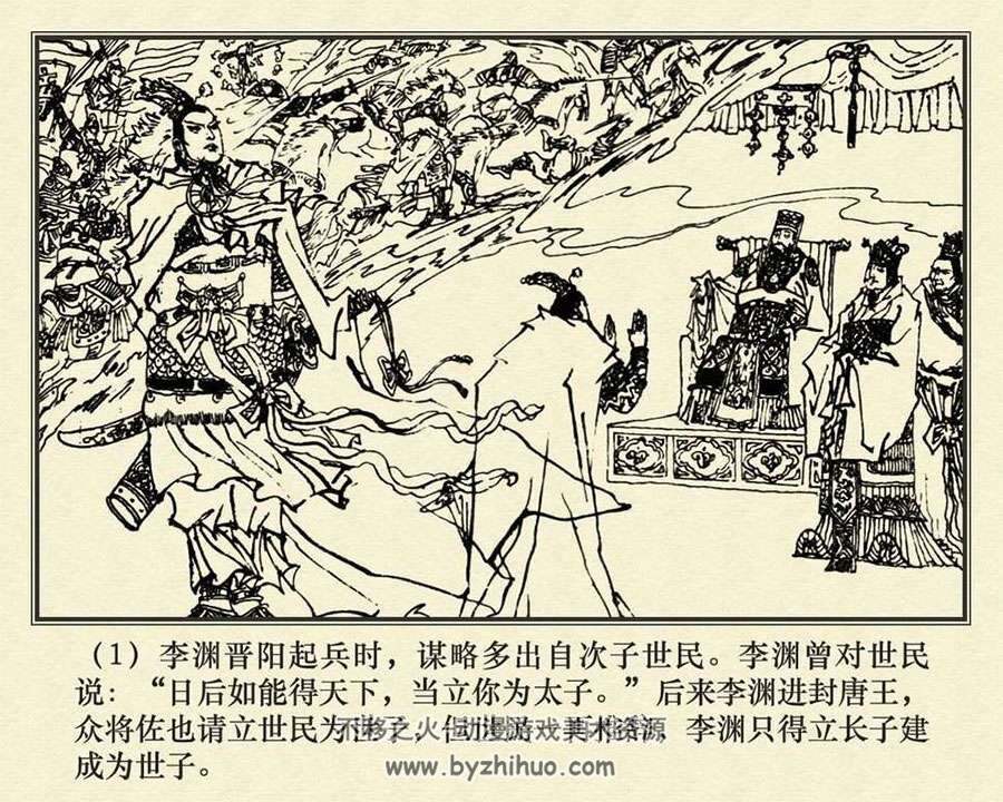 唐代历史故事小人书连环画PDF百度网盘10册下载
