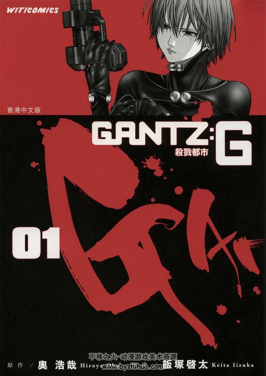 Gantz G 3卷全 原案 奥浩哉编剧 大崎知仁作画 飯塚啟泰 不移之火资源网