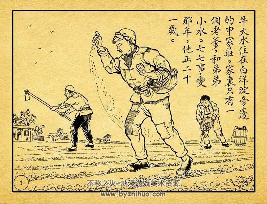 上美版新儿女英雄传4册精品连环画小人书PDF阅读下载