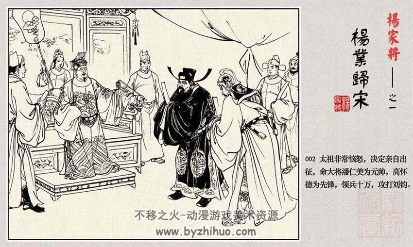 中国古典名著杨家将故事 连环画小人书合集pdf下载阅读