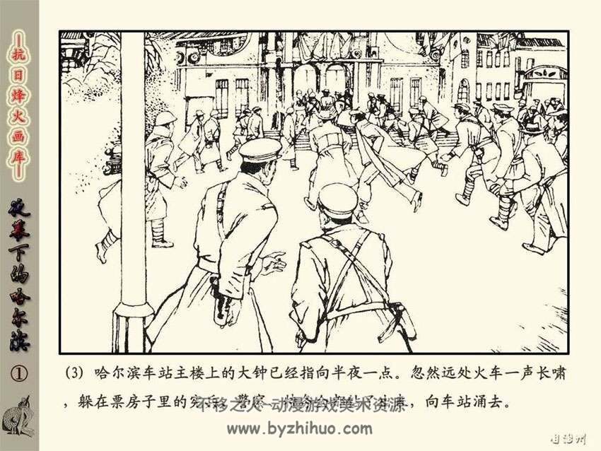天津美术版夜幕下的哈尔滨PDF连环画6册下载