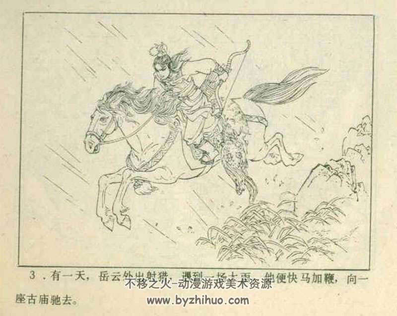 岳家小将连环画pdf全套下载阅读（吉林版与重庆版）