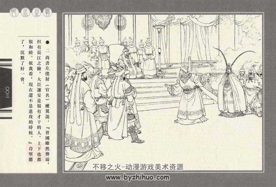 中国古代经典战役连环画 共6册PDF下载