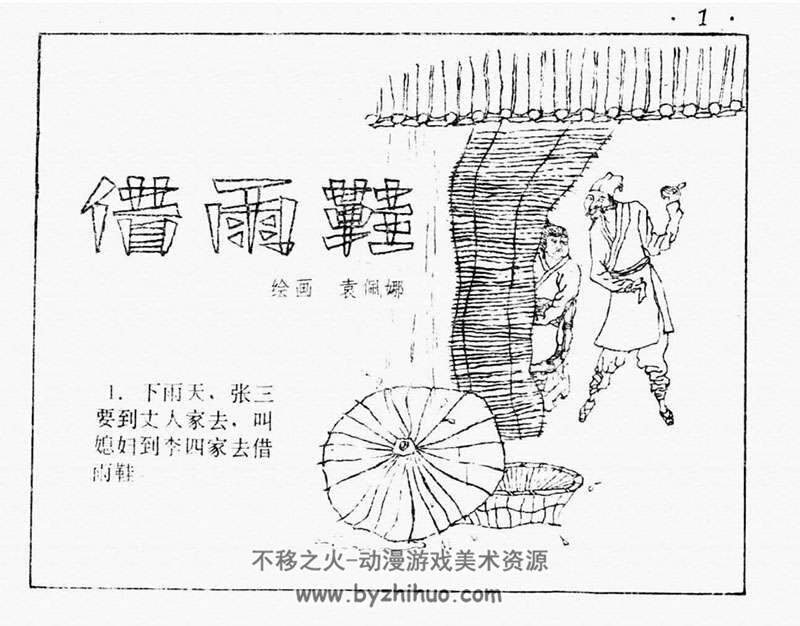 中国古代笑话连环画pdf下载 11册下载