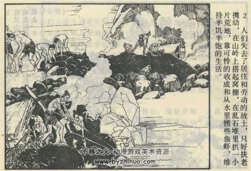 辽美版连环画 中国远古神话故事4册PDF下载