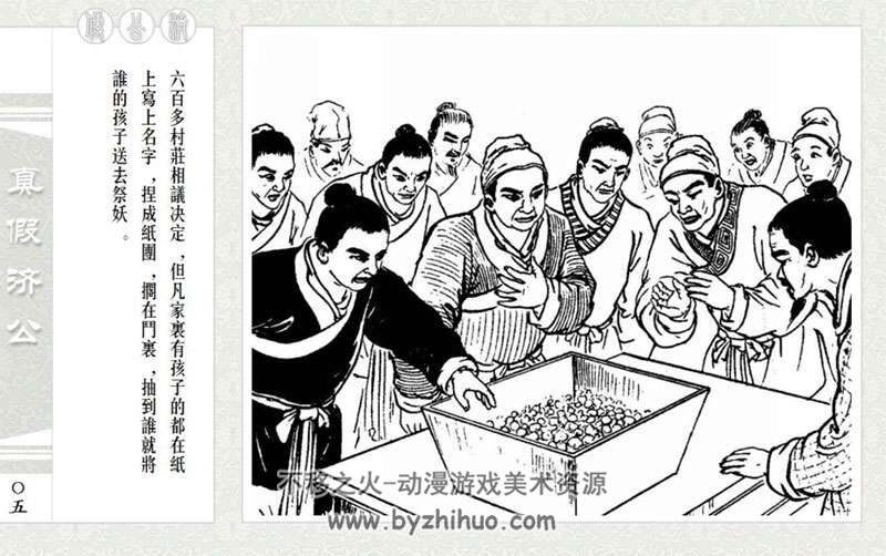 中国经典济公传连环画 8册pdf下载